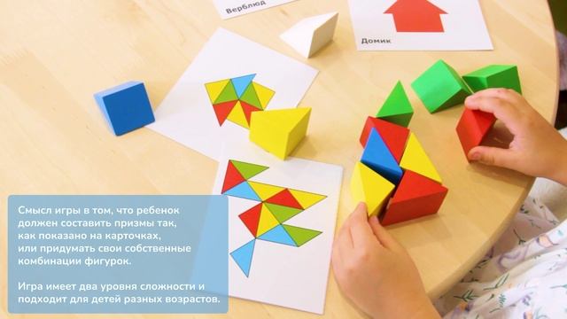 Набор "Занимательные призмы"