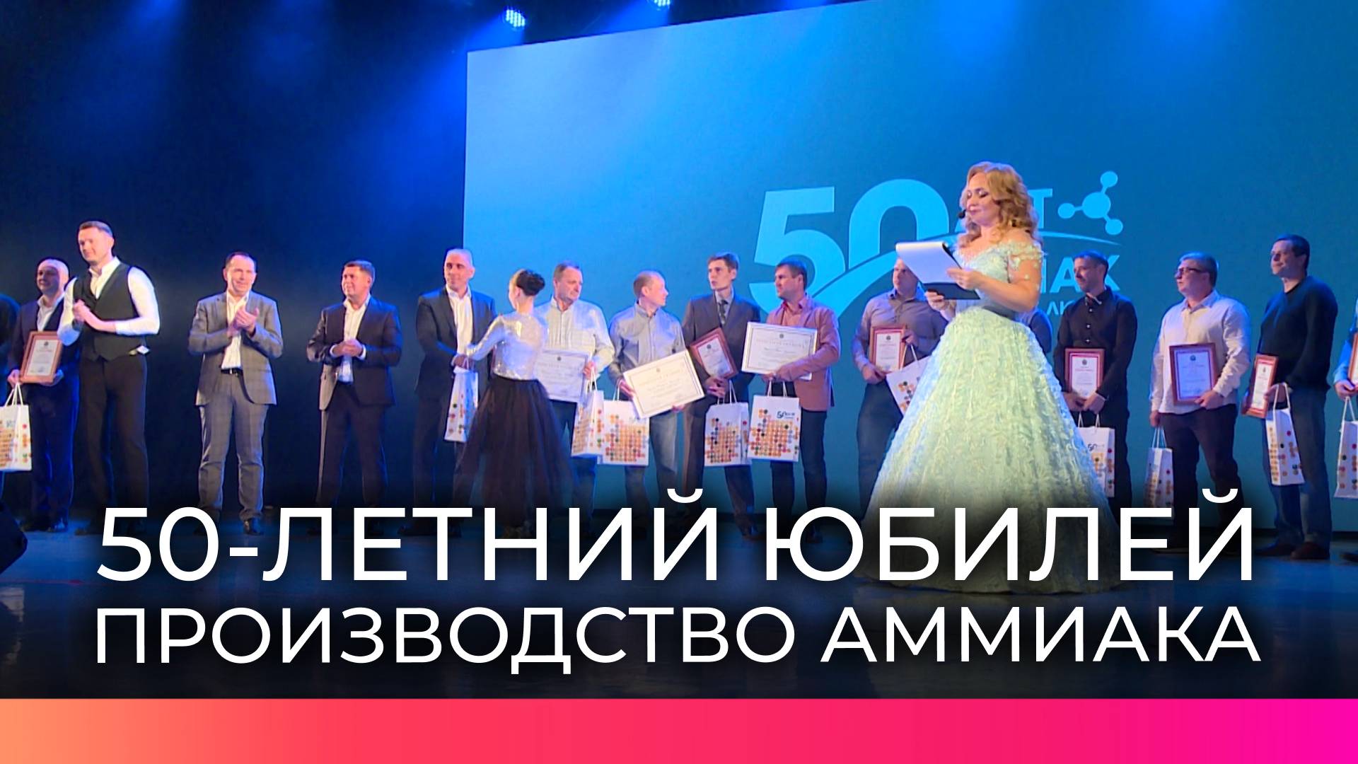 В Великом Новгороде отметили 50-летие производства аммиака на «Акроне»