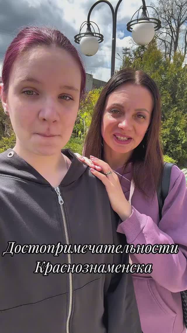 Достопримечательности Краснознаменска🏞️#семейныйвлог #тревелвлог #красиваяприрода #путешествия