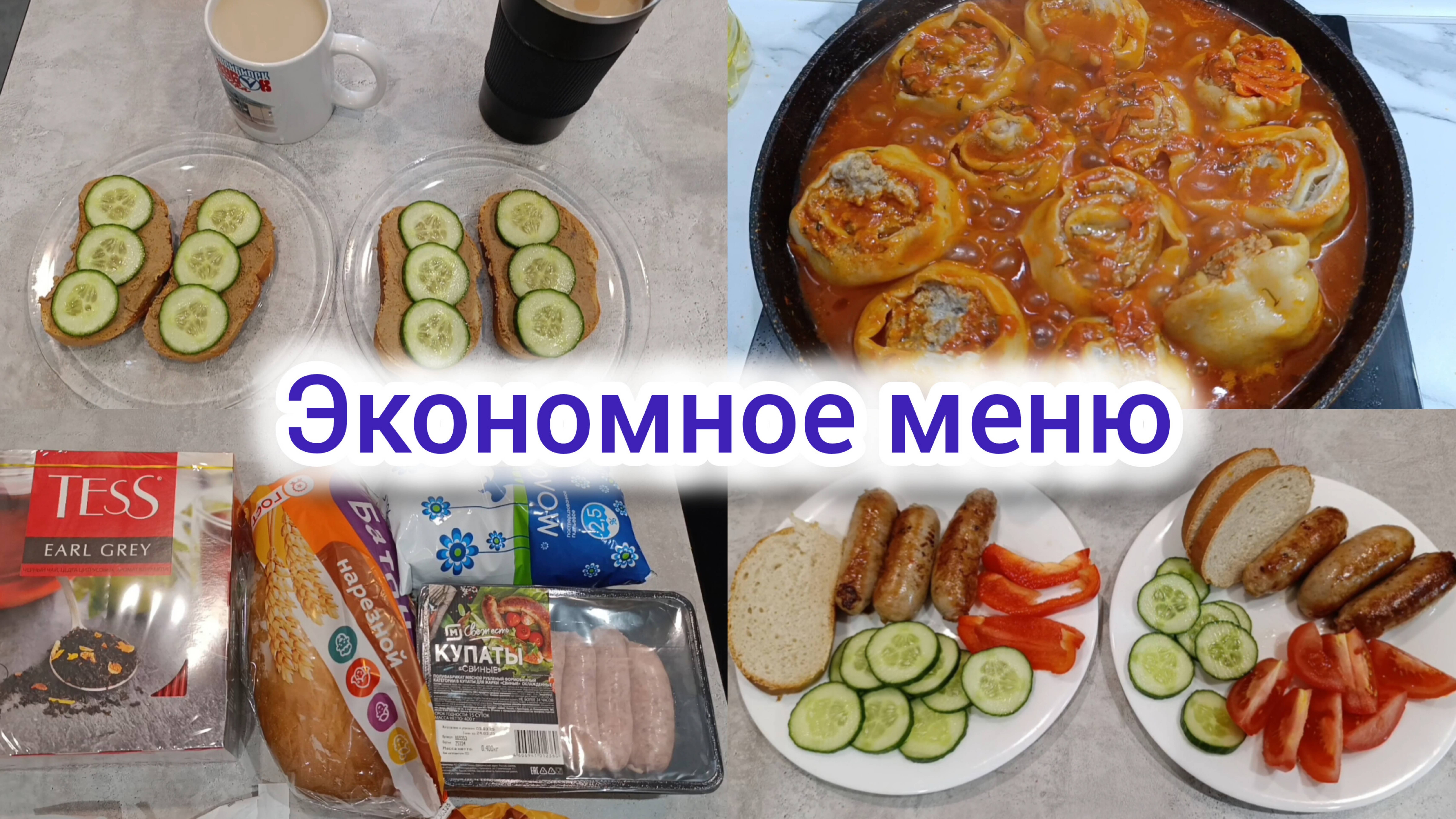 Экономное меню 🥦. Меню на 3-х человек 👥. (архива) 🗂️.