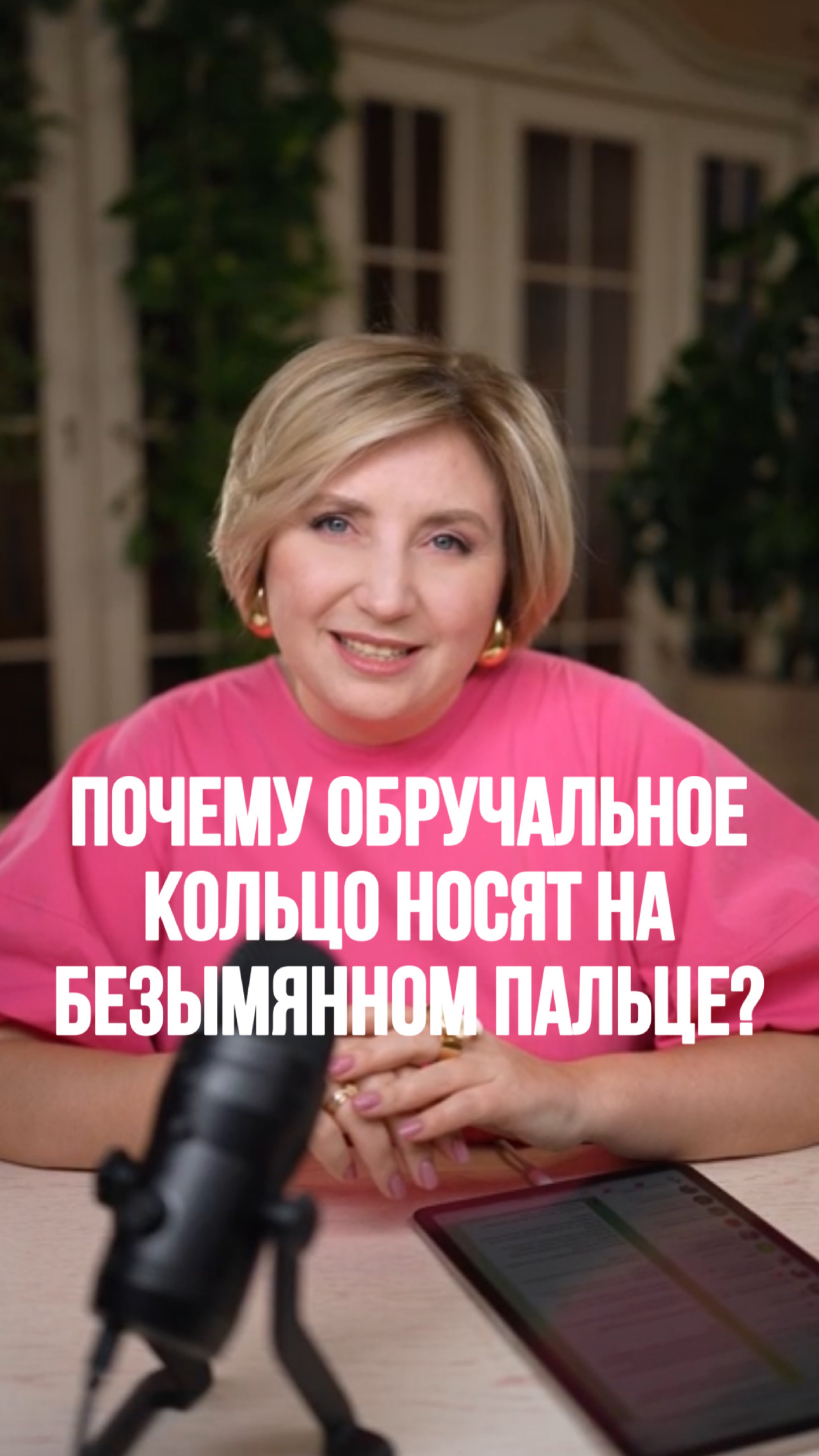 Почему обручальное кольцо носят на БЕЗЫМЯННОМ пальце?