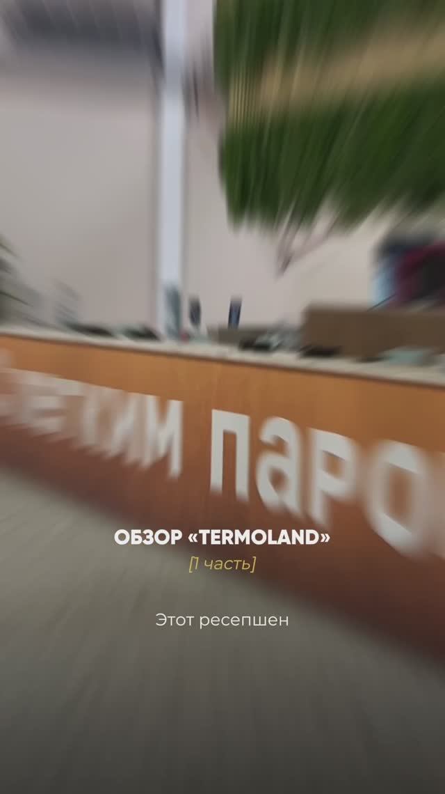 Самый большой термальный комплекс в России! 🔥