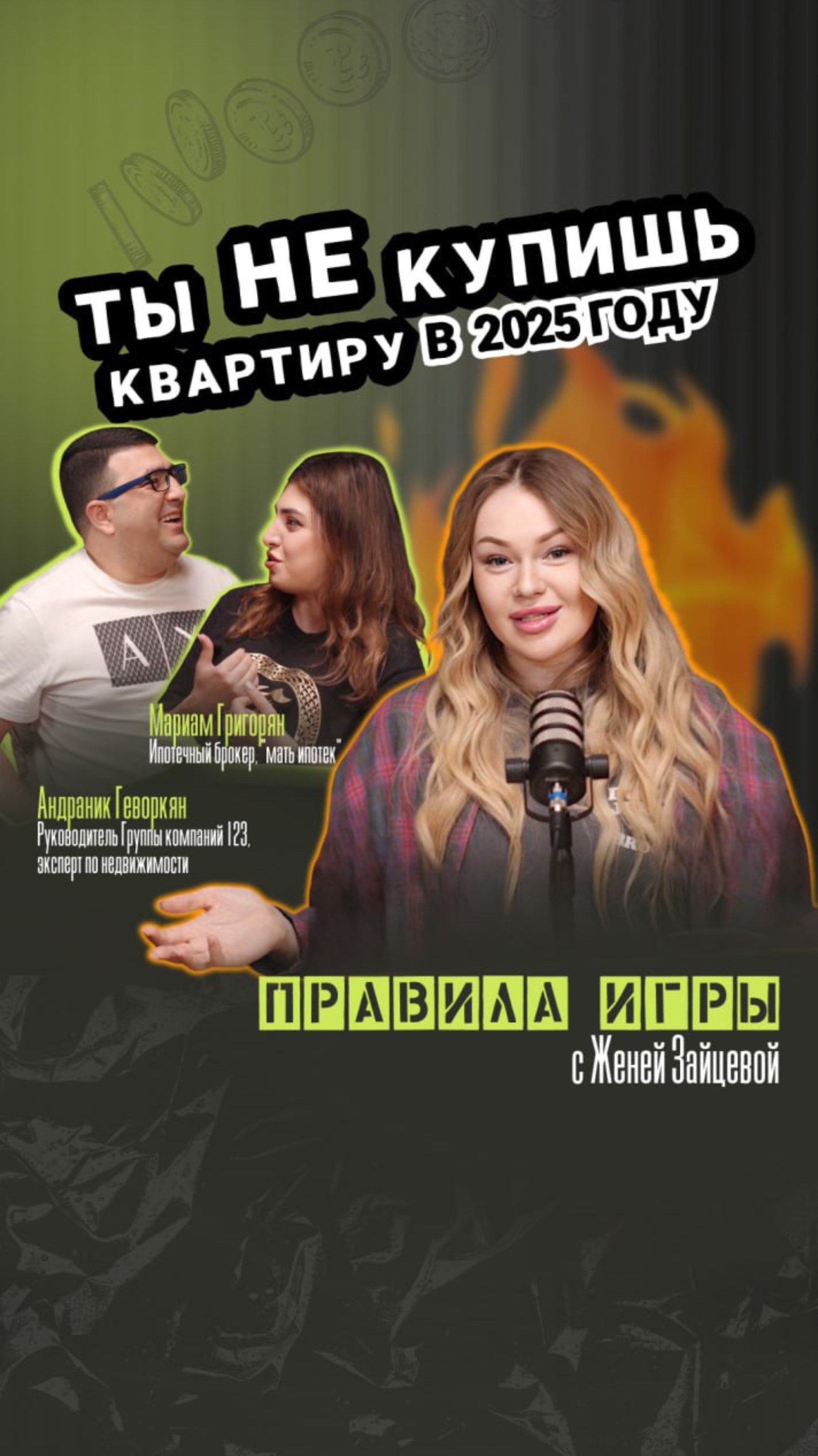 ТЫ НЕ КУПИШЬ КВАРТИРУ В 2025. Жесткая ипотека, конский первый взнос и другие проблемы.