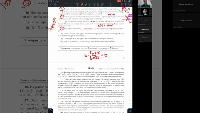Олимпиада "Продолжающие" (август 22) - разбор теста. Олмат.Экономика.