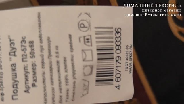 Подушка пуховая ДОМАШНИЙ ТЕКСТИЛЬ интернет магазин#т?