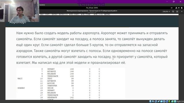Имитационное моделирование 17. Защита.