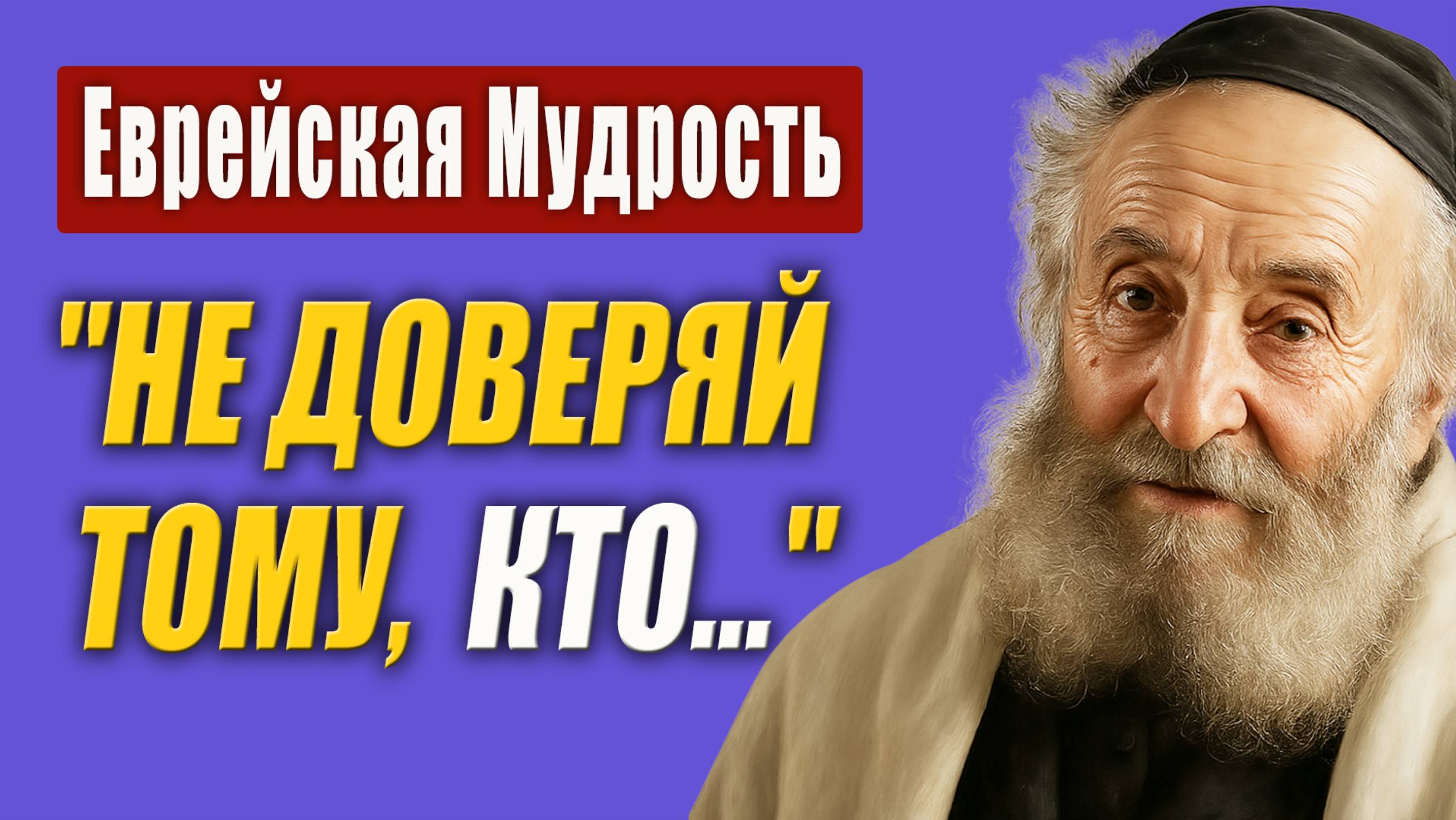 50 Еврейских Пословиц и Поговорок, Которые Изменят твой День