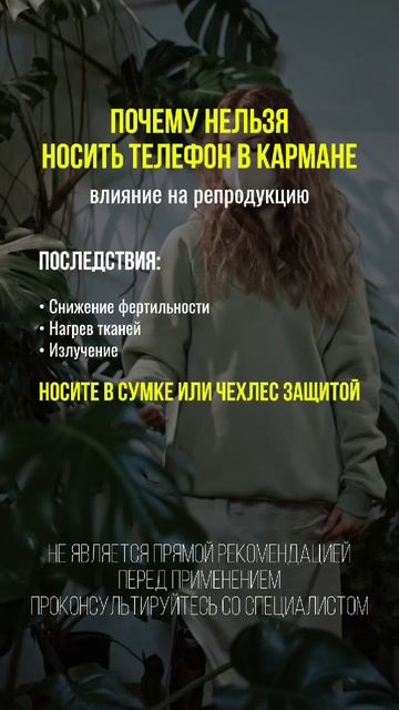 Почему нельзя носить телефон в кармане #телефон #излучение #натуропатия #нутрициология