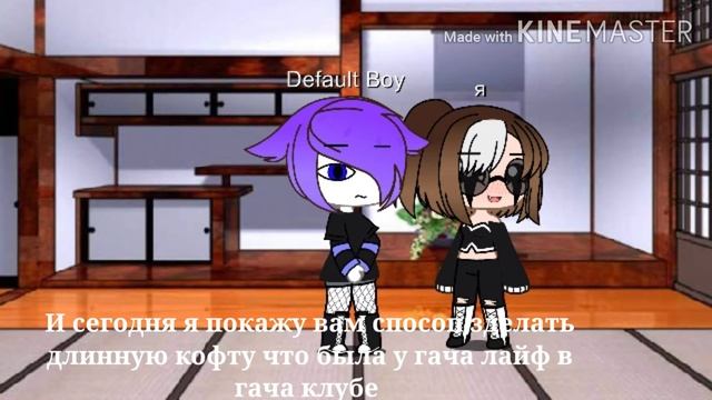 Как сделать длинную кофту в гача клуб я не хотела праг?