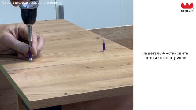 Сборка. Шкаф двухдверный «Бери»