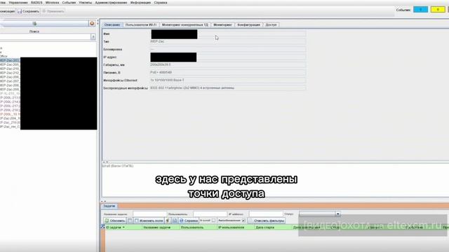 Контроллер SoftWLC Eltex. Видео[Охота] на eltexcm.ru