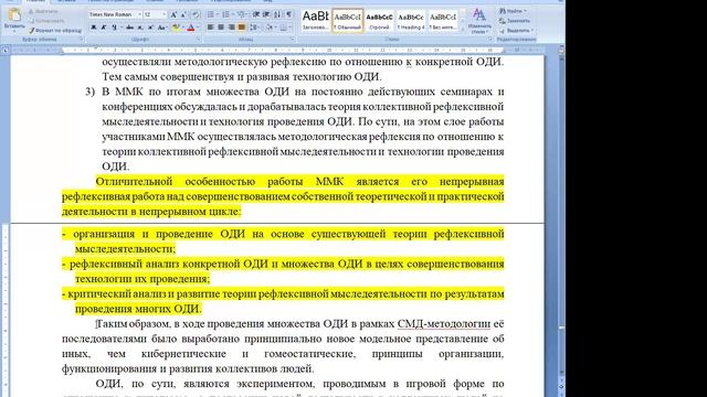 2025.05.19 НИР ОНГ Методология и теория Общества будущего / Отчёт о НИР 3 / СМД-методология, ОСП
