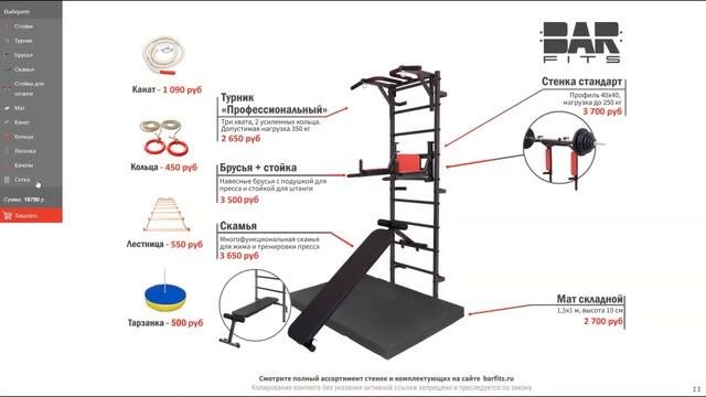 Конструктор шведских стенок Барфитс