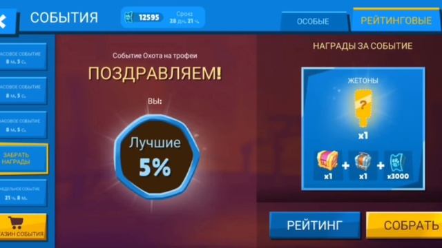 ОТКРЫТИЕ 5% ЛУЧШИХ И ПРОПУСКА НА АККАУНТЕ ПОДПИСЧИКА! О