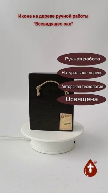 Всевидящее око, 9x12x4 см, арт Ид4880
