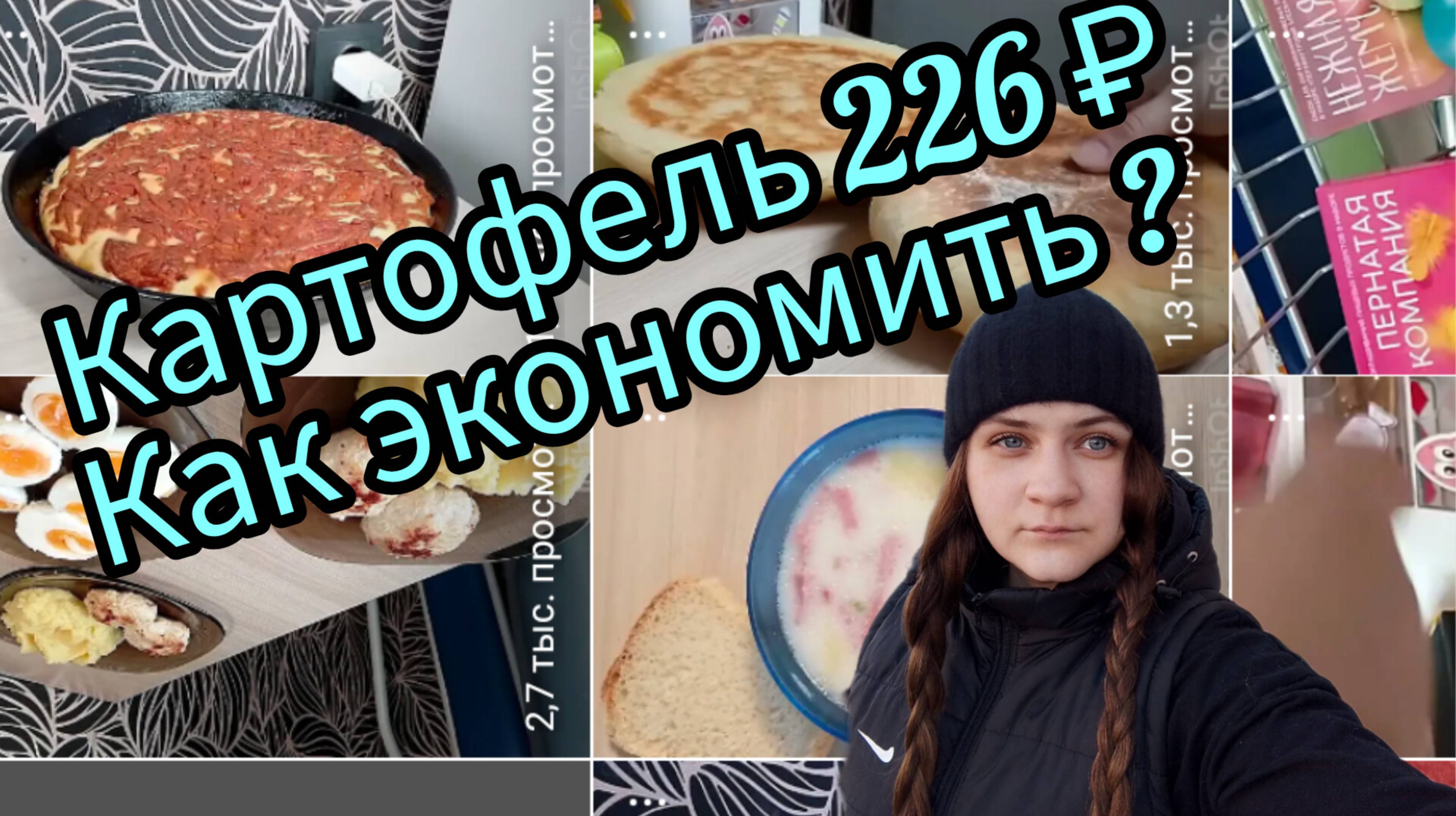 Экономное меню на неделю день 7