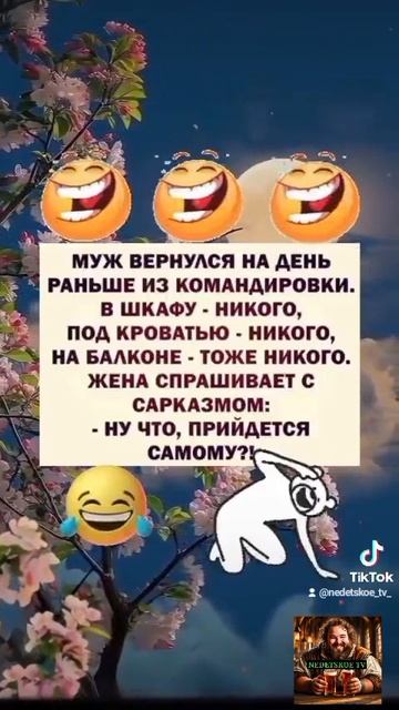 Когда вернулся из командировки раньше!?