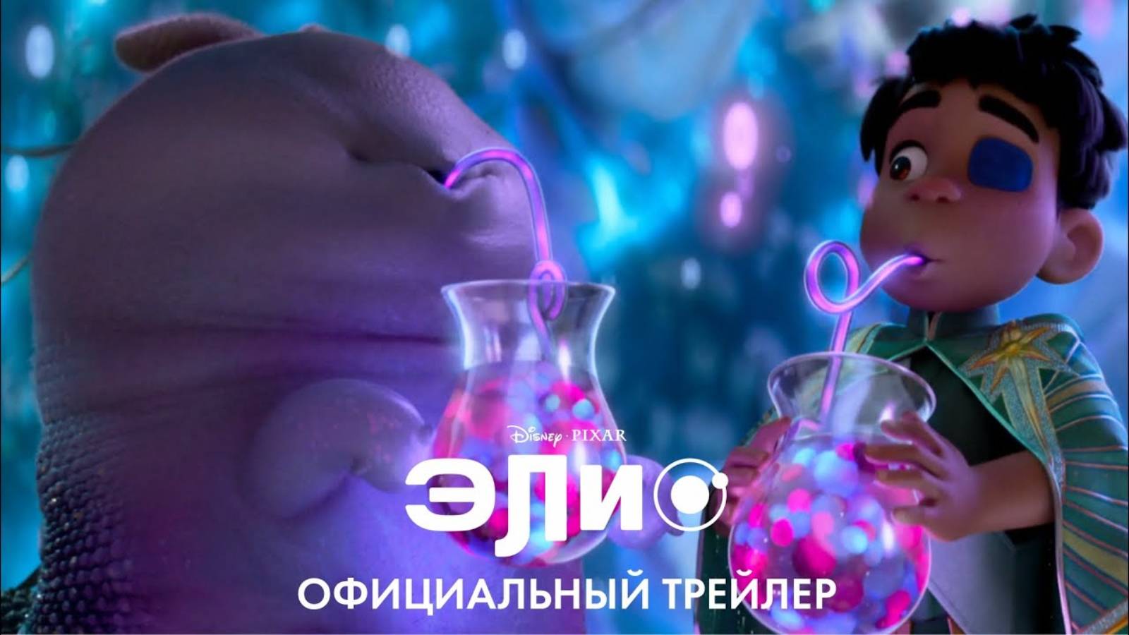 Элио - Русский трейлер (2025)