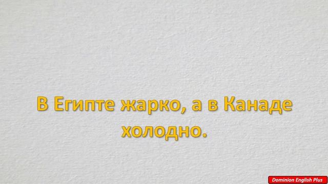 A1, урок 29, тренажер 2: переводим предложения с прилагат?