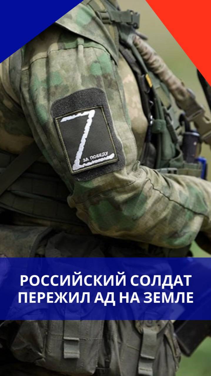 Боец ВС России целый месяц прятался от французских наёмников в ВСУ под подбитым танком