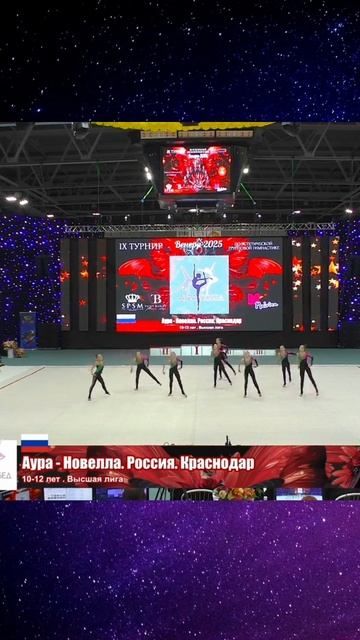 🌟 АУРА-НОВЕЛЛА, КРАСНОДАР ОТКРЫТЫЙ ТУРНИР 'ВЕНЕРА"-2025 #эстетическаягимнастика