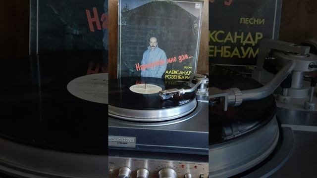 #винил #А.Розенбаум #вальс на лебяжьей канавке (запись 1