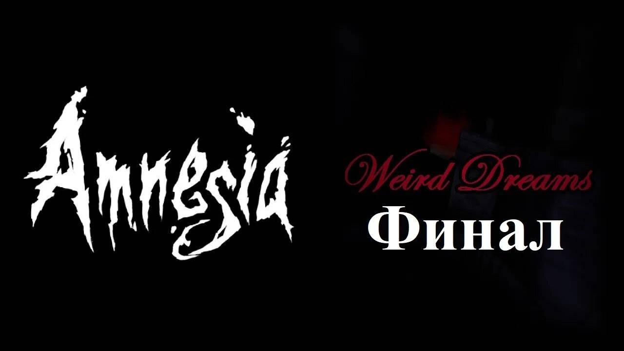 Amnesia Custom Stories - Wierd Dreams - 3 серия - Быстрый финал