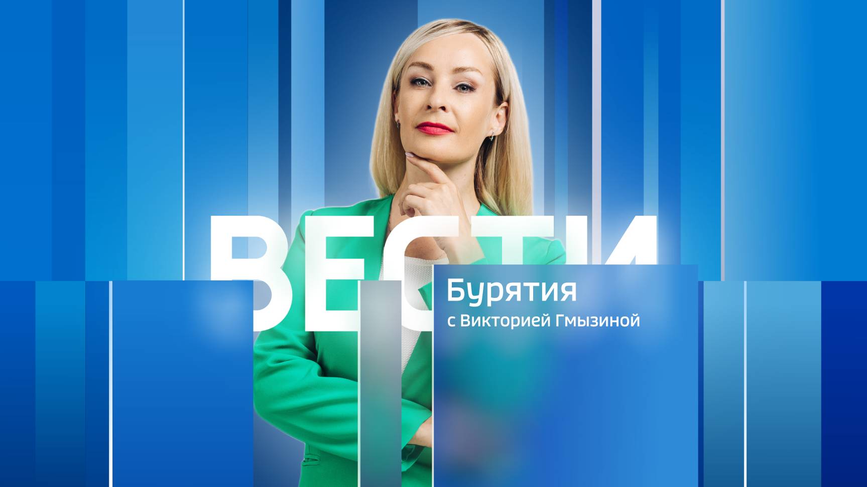 Вести Бурятия. 20-00 Эфир от 19.05.2025