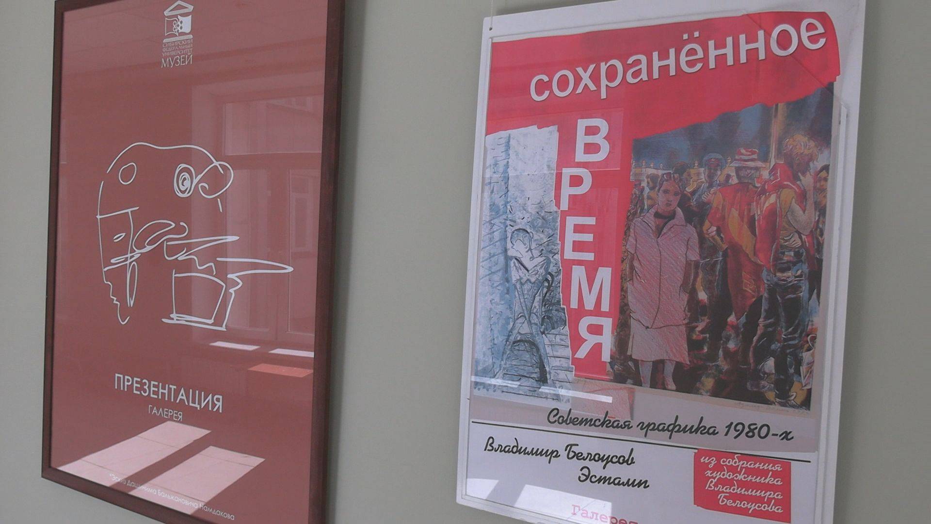 «Сохранённое время. Советская графика 1980-х. Владимир Белоусов. Эстамп»
