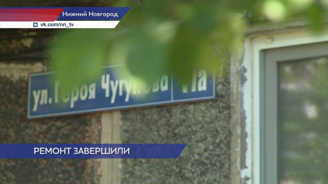 Подъезд дома №11а на Чугунова обновился после трехмесячного ремонта