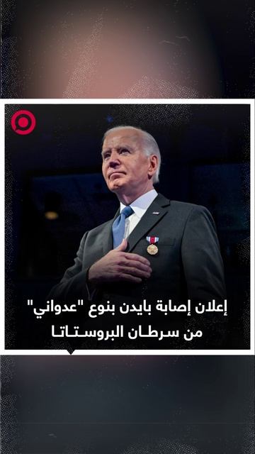 صورة ريل_ جو بايدن