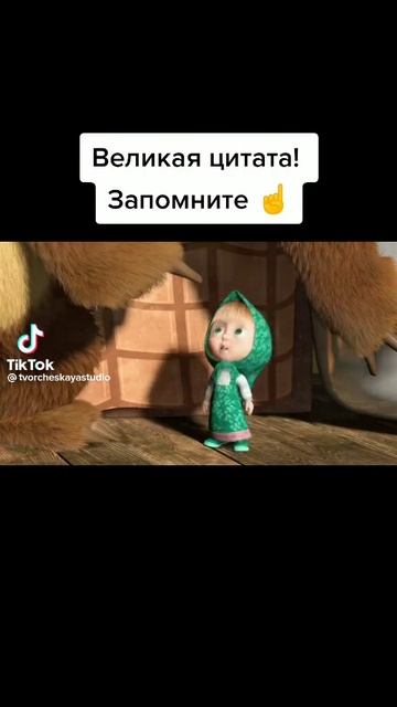 РЖАКА МАША И МЕДВЕДЬ😂😂😂😂