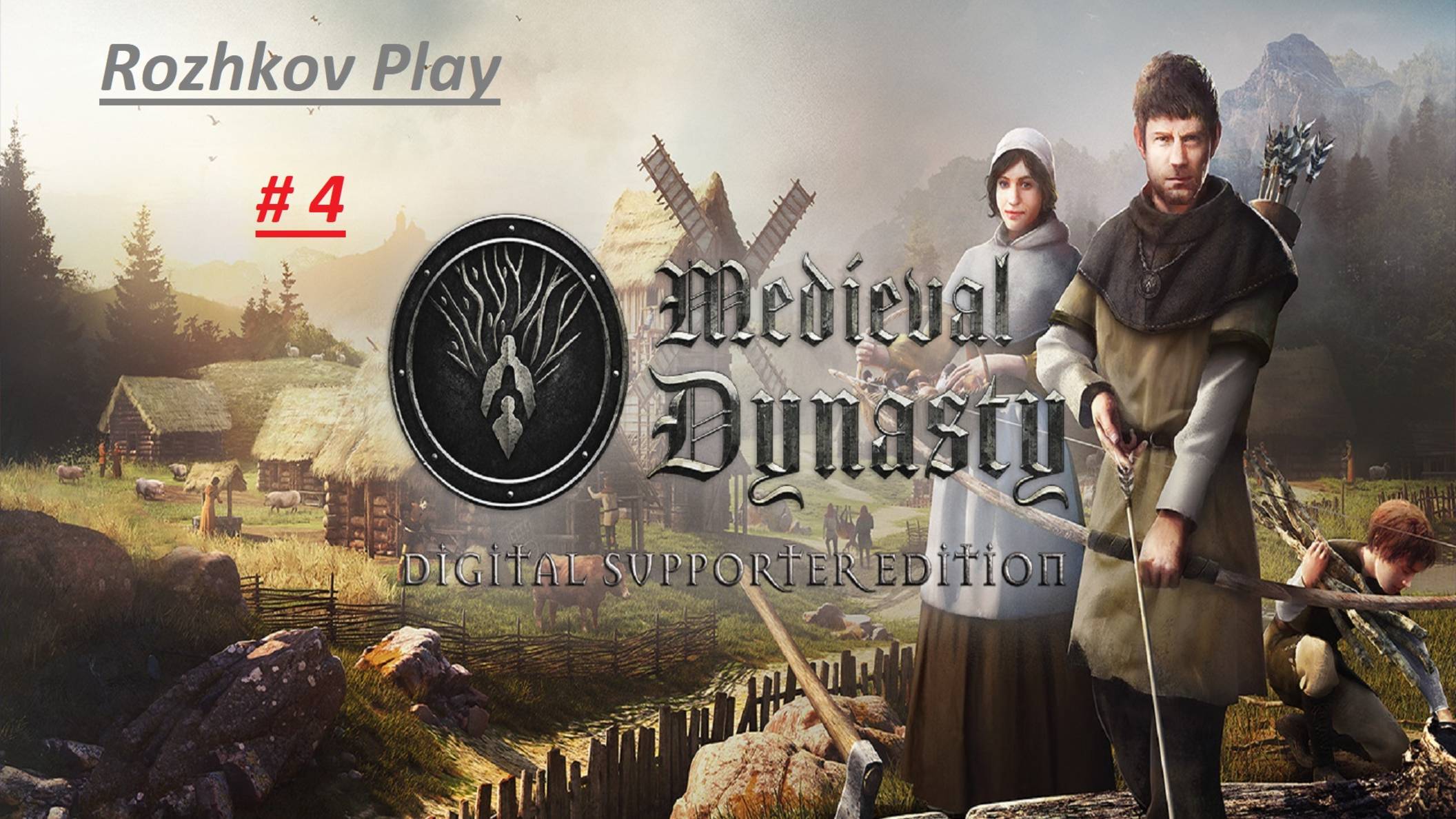 Medieval Dynasty Прохождение №4