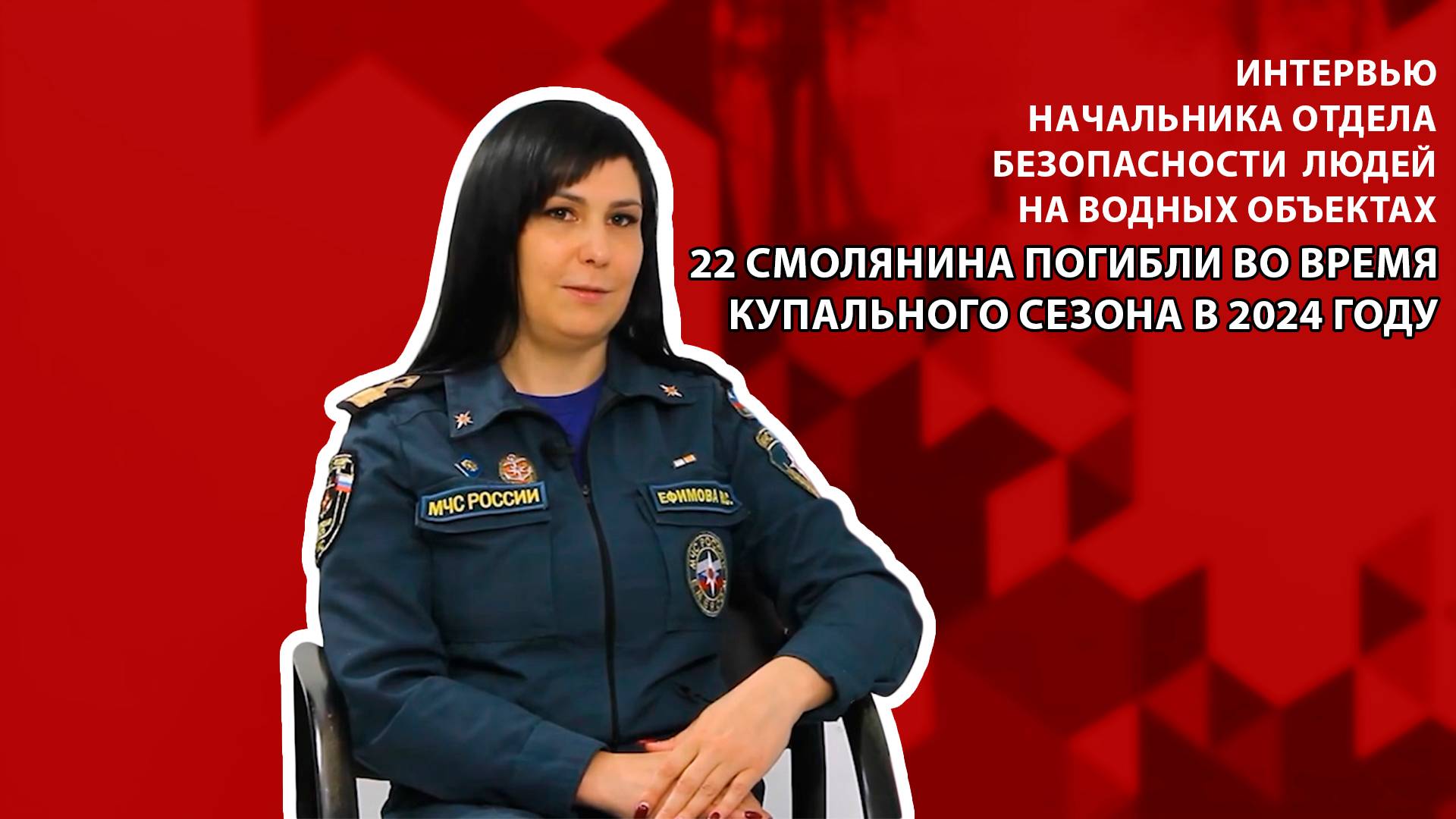 Программа "Смоленская площадь". 22 смолянина погибли во время купального сезона в 2024 году