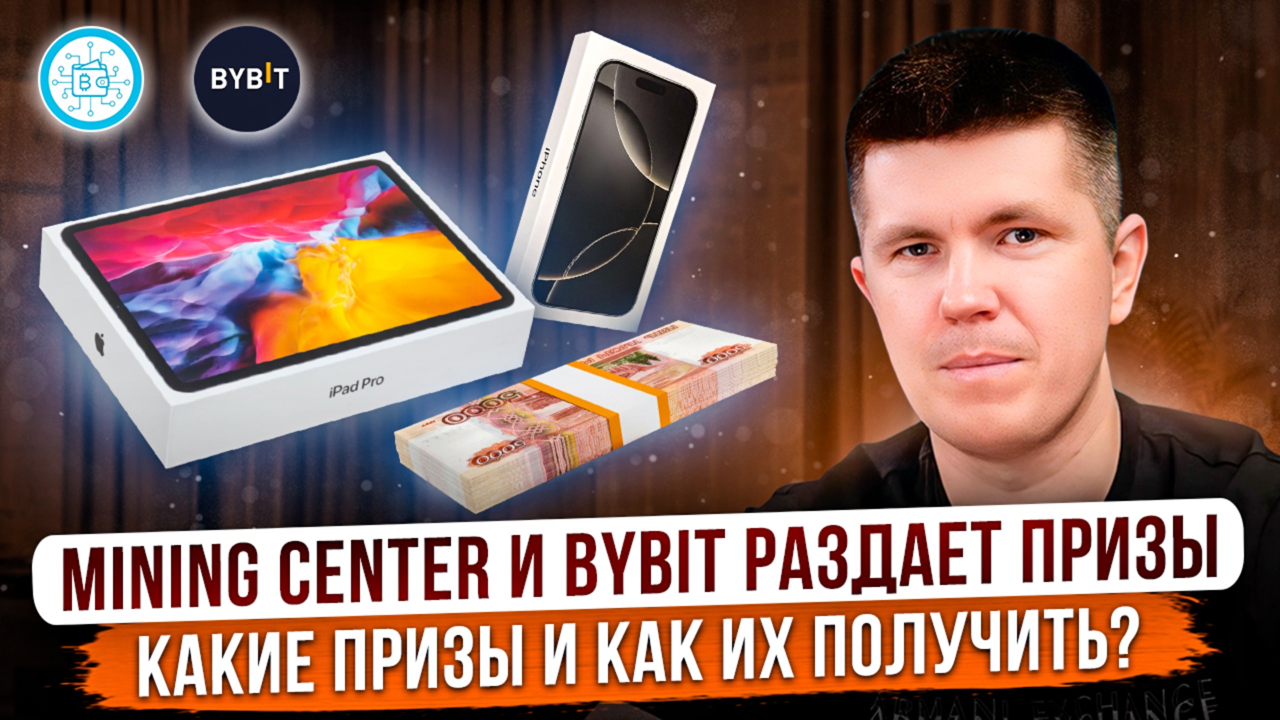 MINING CENTER и BYBIT раздает призы | Какие призы и как их получить?