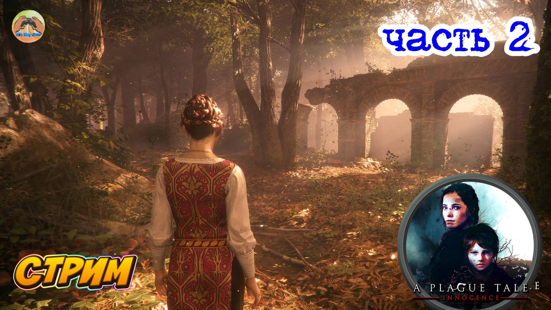 A Plague Tale Innocence -=- ЧАСТЬ 2