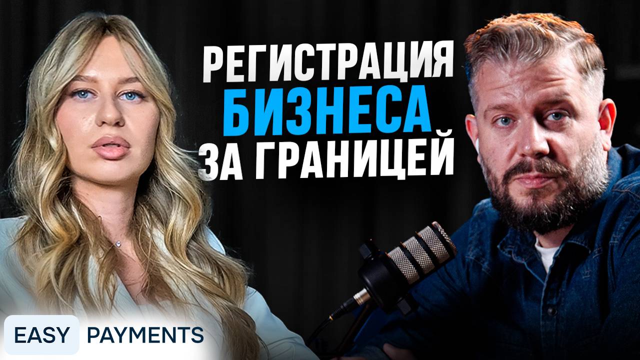 Как россиянам открыть БИЗНЕС за границей: лайфхаки и риски