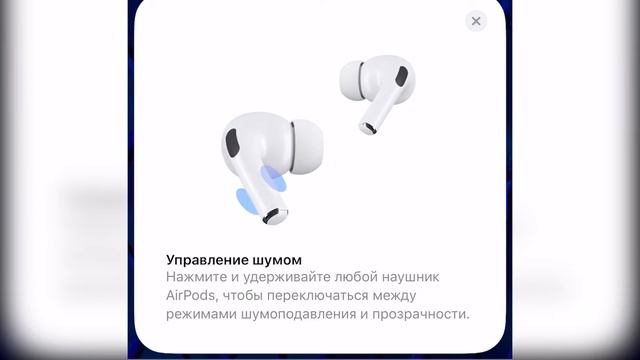 Первое подключение AirPods Pro