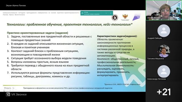 Запись вебинар Информатика 19_05_25