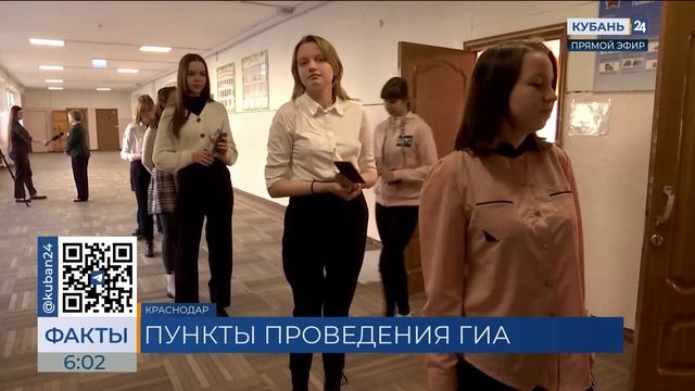 Более 100 пунктов для проведения ОГЭ и ЕГЭ подготовили в Краснодаре
