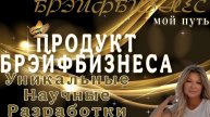 Программы МЭЦ | Брэйфбизнес |Уникальные разработки