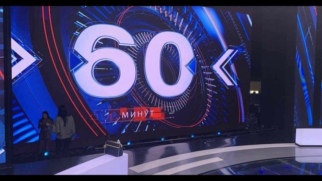 60 минут 19.05.2025