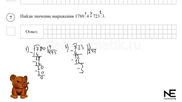ВПР по математике. Реальный вариант. 4 класс. 2025. Вариан