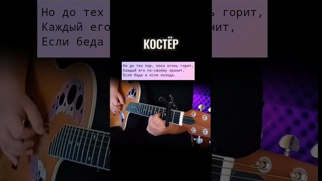 КОСТЕР (Машина Времени) аккорды