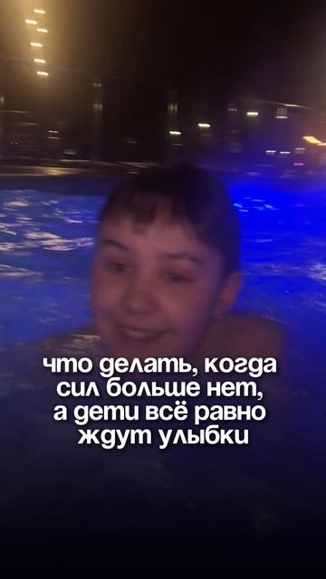 Что делать, когда сил больше нет, а дети всё равно ждут улыбки 🥹