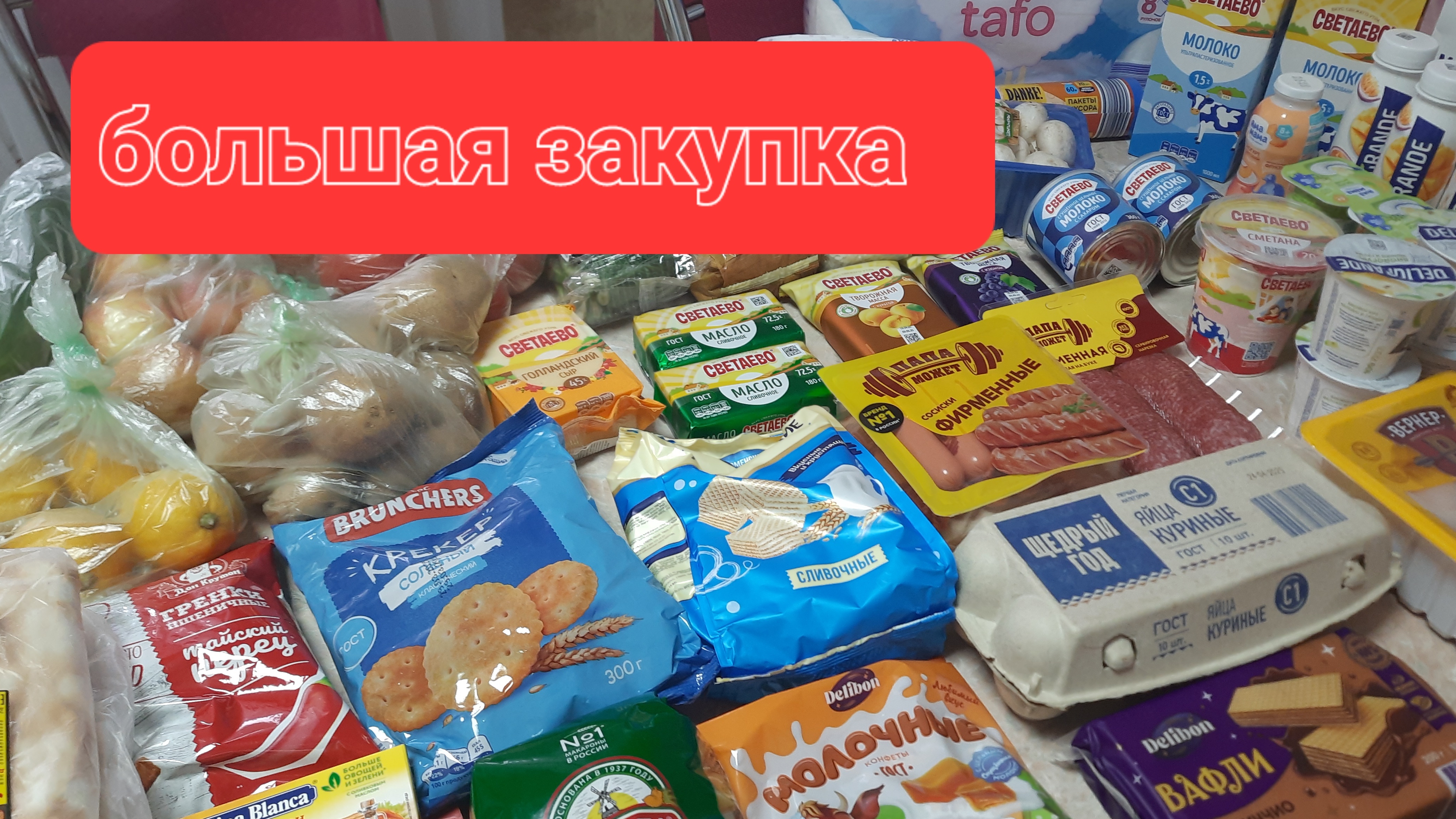 Закупка продуктов на неделю на 6000 рублей 🤔 закупка на май 2025