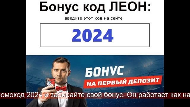 леон ставки вход на спорт официальный