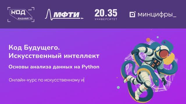 Основы анализа данных на Python