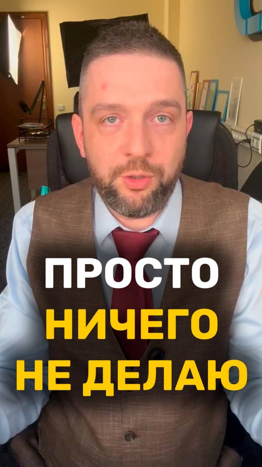 Что делать - когда не знаешь что делать