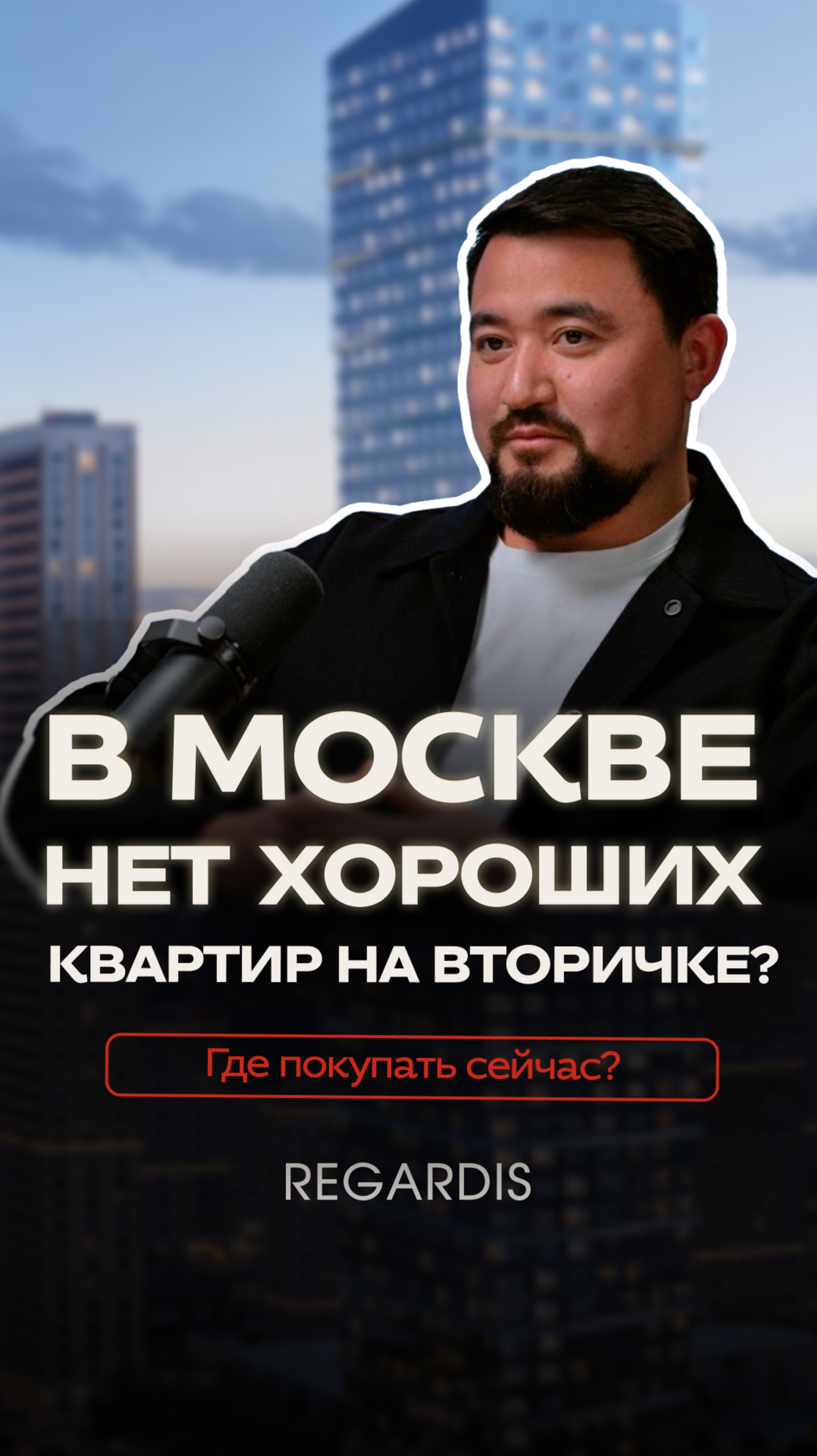 Как правильно выбрать ликвидную квартиру в Москве?